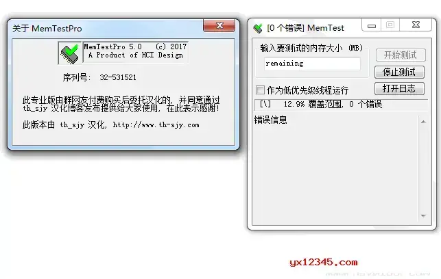 MemTest V7.0汉化版