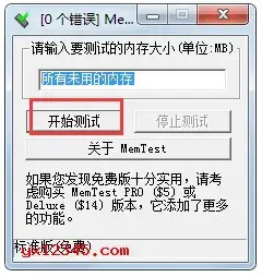 MemTest V7.0汉化版