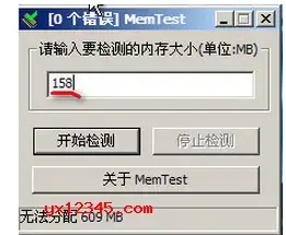 MemTest V7.0汉化版