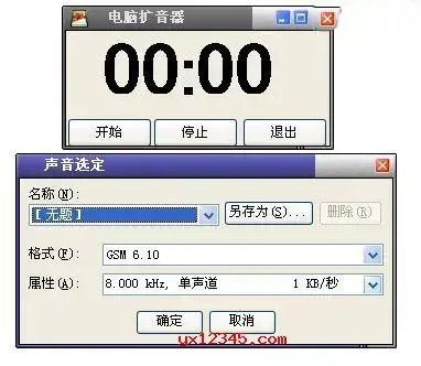 电脑扩音器软件