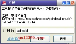 电脑扩音器软件 电脑扩音器软件