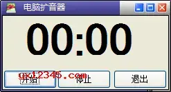 电脑扩音器软件 电脑扩音器软件