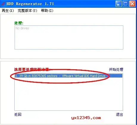 硬盘再生器