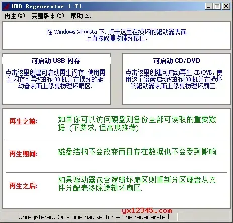硬盘再生器