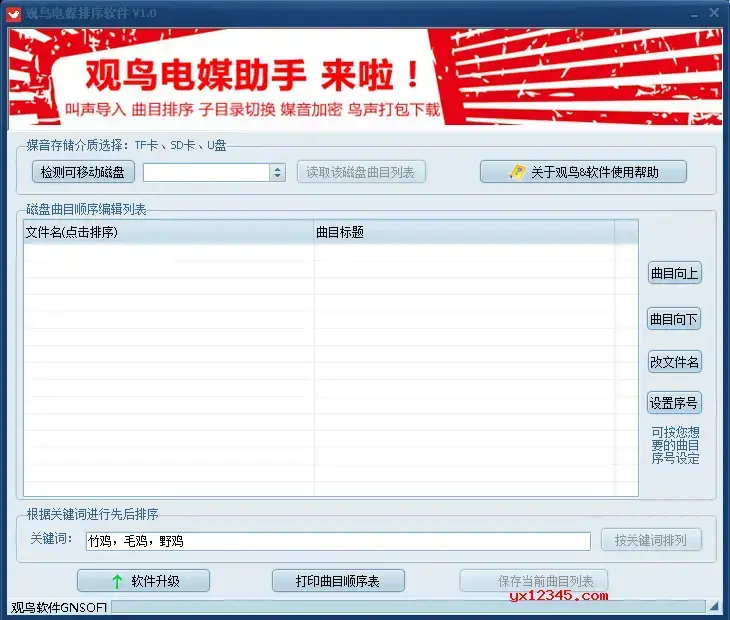 mp3排序软件