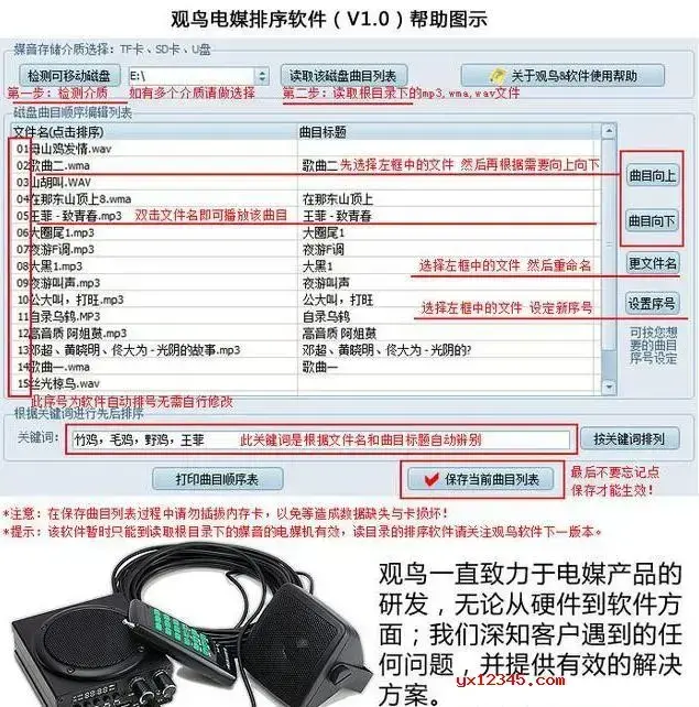 mp3排序软件 mp3排序软件