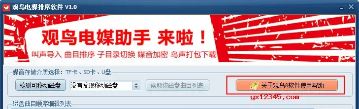 mp3排序软件 mp3排序软件