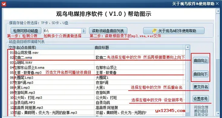 mp3排序软件 mp3排序软件