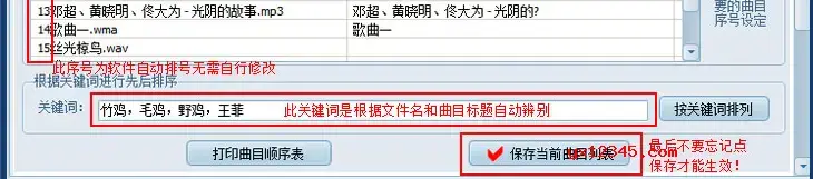 mp3排序软件 mp3排序软件