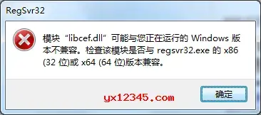 libcef.dll 64位32位