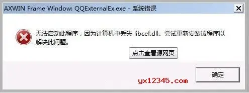 libcef.dll 64位32位