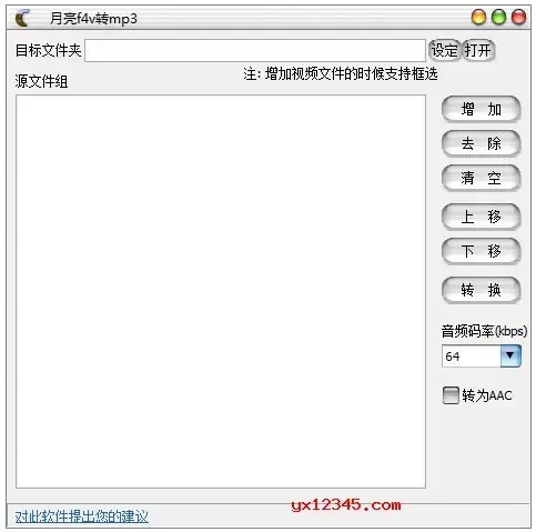 f4v格式转mp3格式转换器