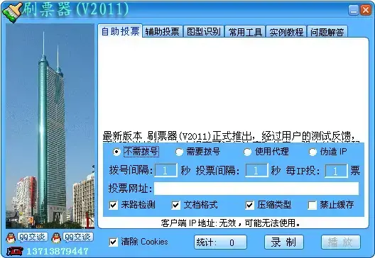 微信投票微信投票神器