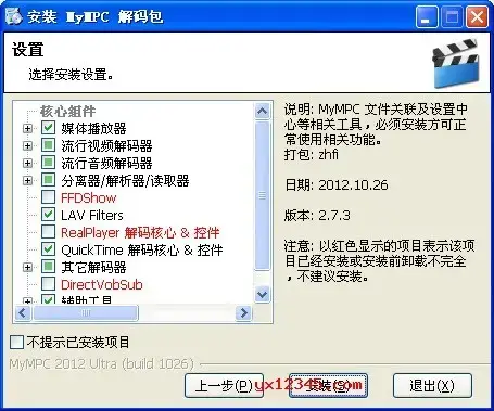 mympc 音视频解码包