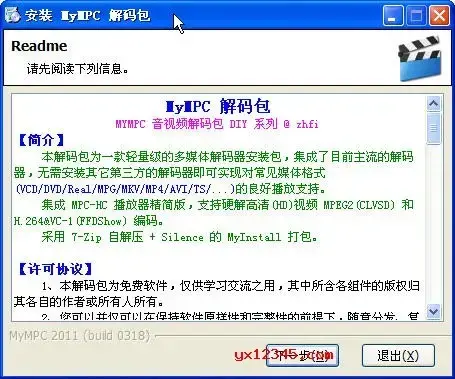 mympc 音视频解码包