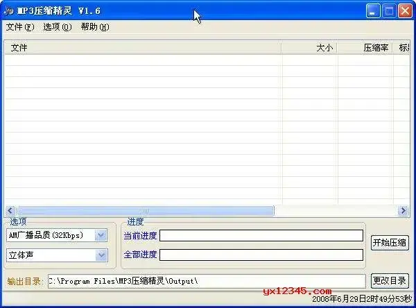 MP3压缩精灵绿色版
