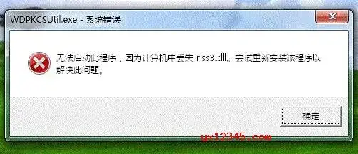 nss3.dll官方原装