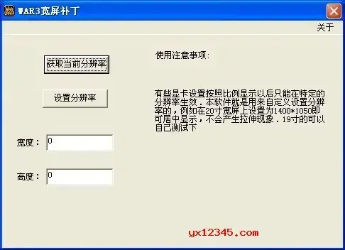 魔兽争霸WAR3宽屏补丁