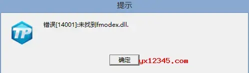 fmodex.dll 64位+32位