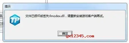 fmodex.dll 64位+32位