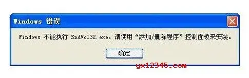 sndvol32.exe win7/win8/win10官方版