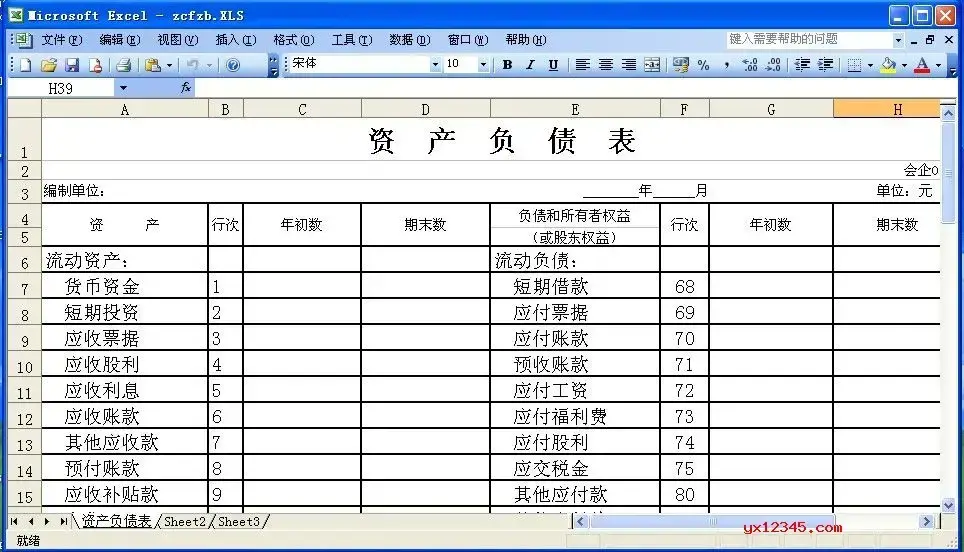 资产负债表模板