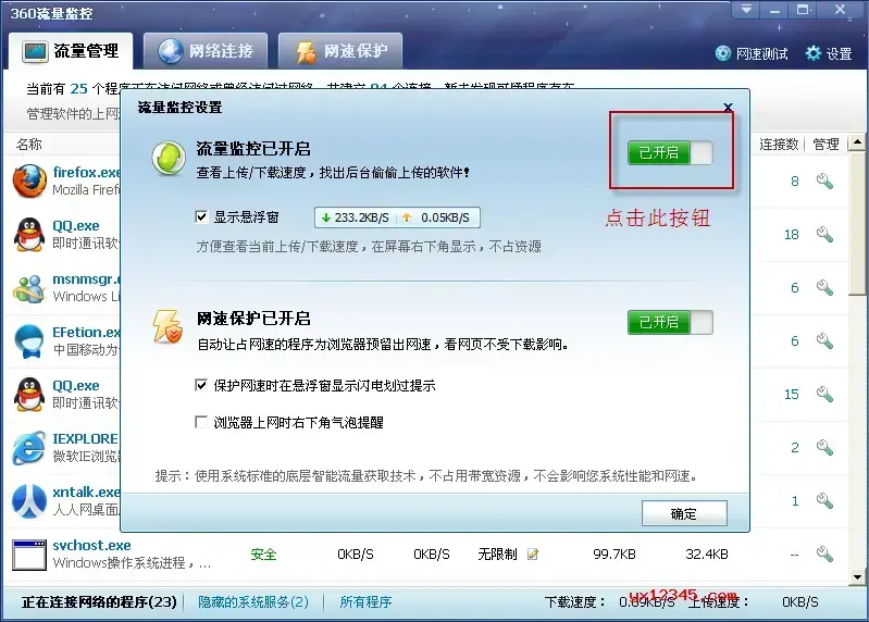 360网络流量监控工具