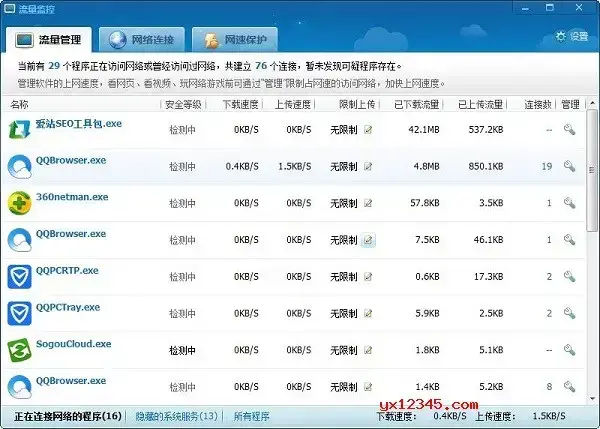 360网络流量监控工具