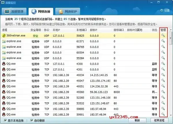 360网络流量监控工具