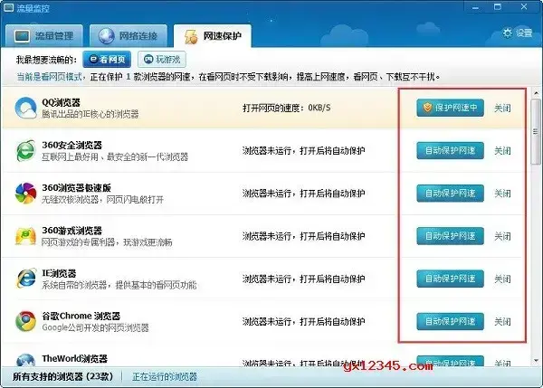 360网络流量监控工具