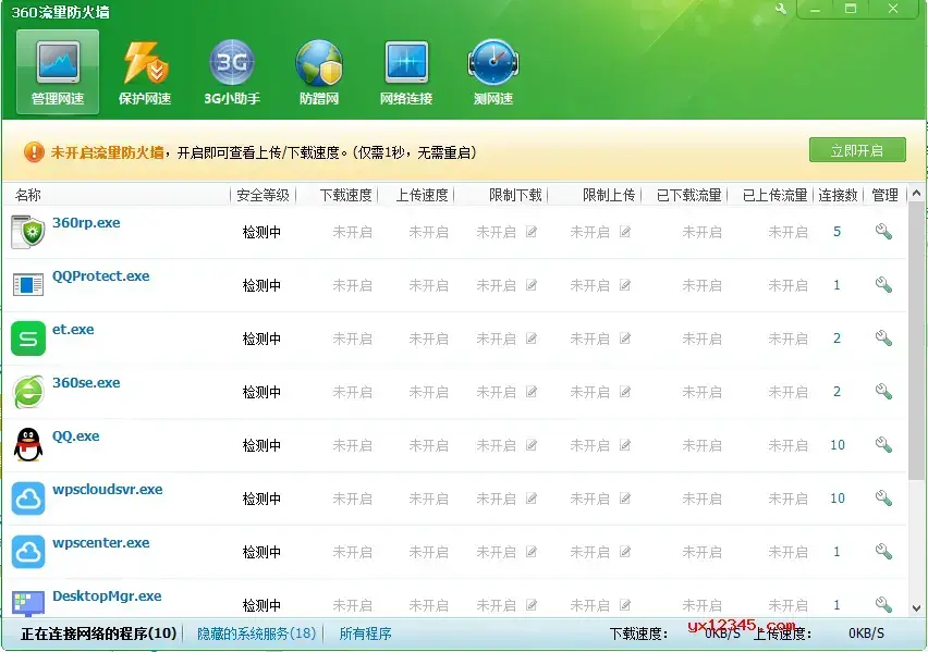 360网络流量监控工具