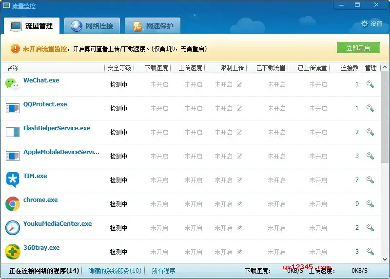 360网络流量监控工具