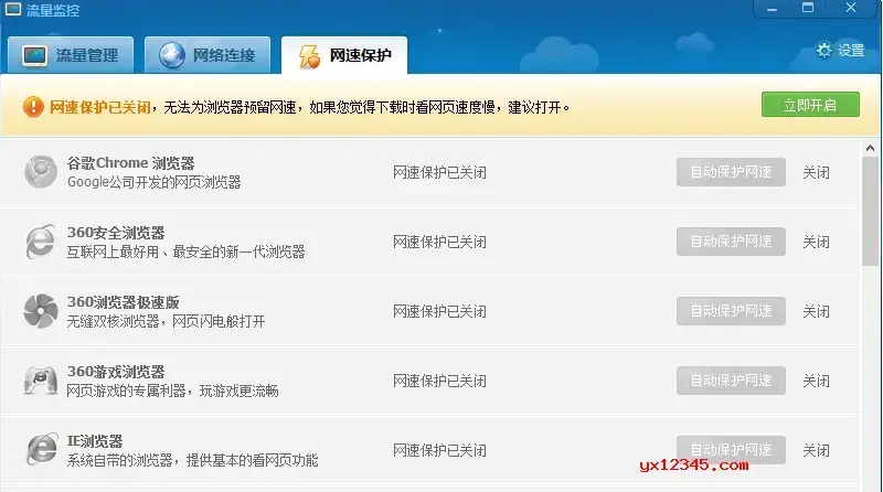 360网络流量监控工具