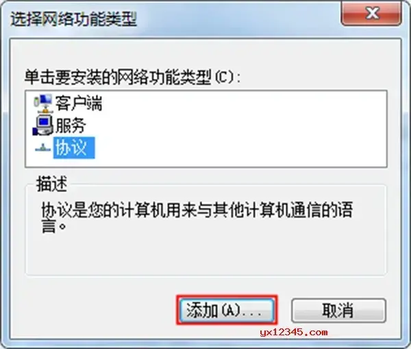 ipx协议安装包 ipx协议安装包