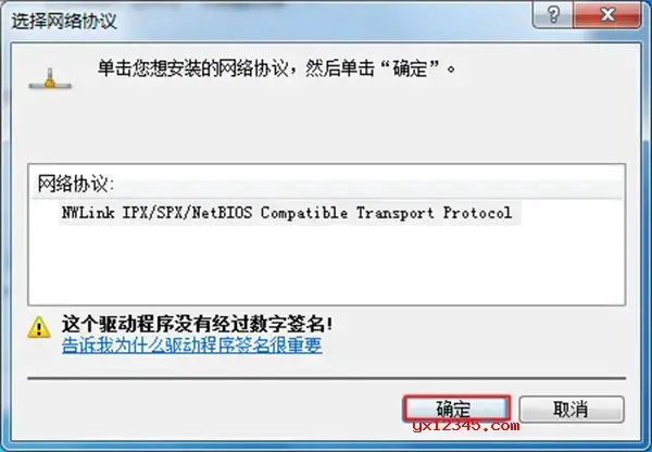 ipx协议安装包 ipx协议安装包