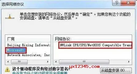 ipx协议安装包