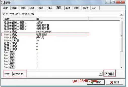 cpu风扇转速调速控制工具