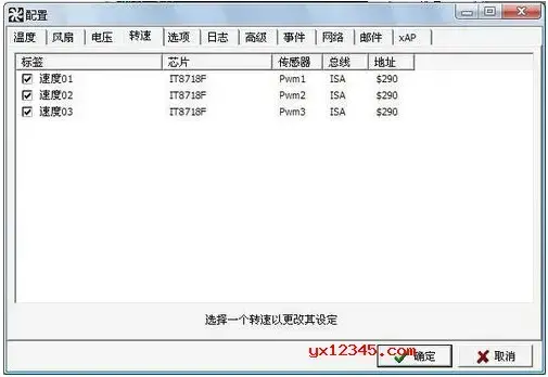 cpu风扇转速调速控制工具