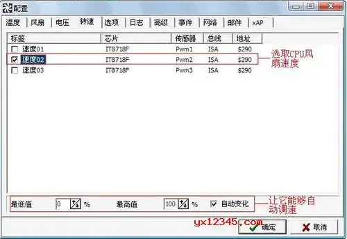 cpu风扇转速调速控制工具