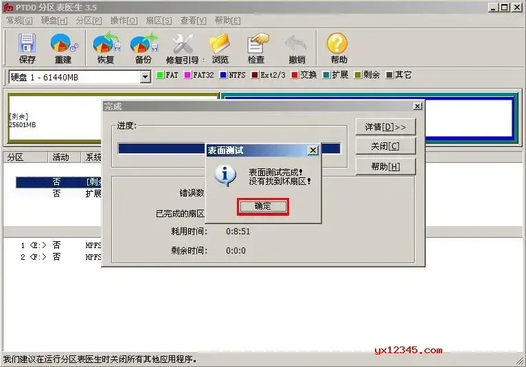 ptdd分区表医生 ptdd分区表医生