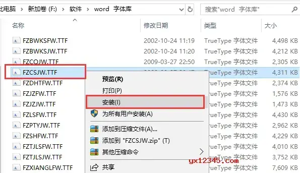 word字体库 word字体库