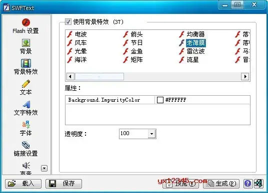 flash文字特效动画软件