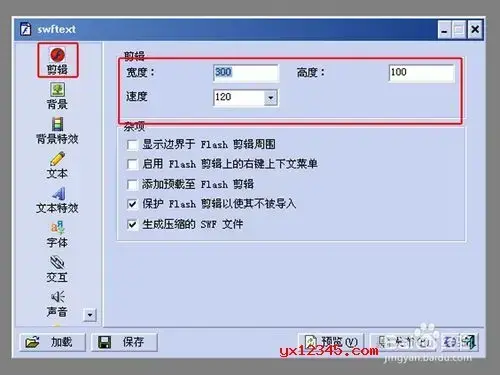 flash文字特效动画软件