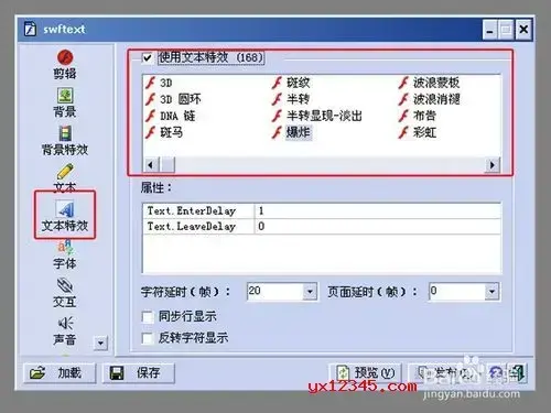 flash文字特效动画软件