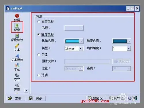 flash文字特效动画软件