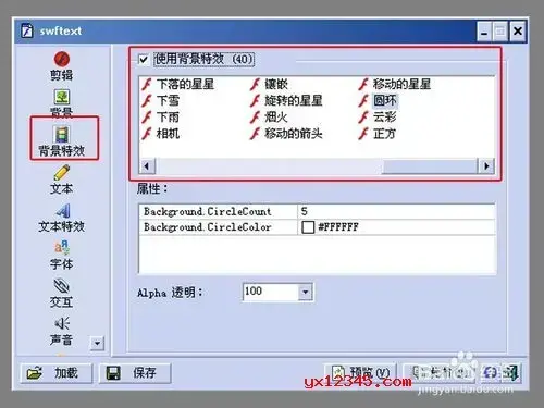 flash文字特效动画软件