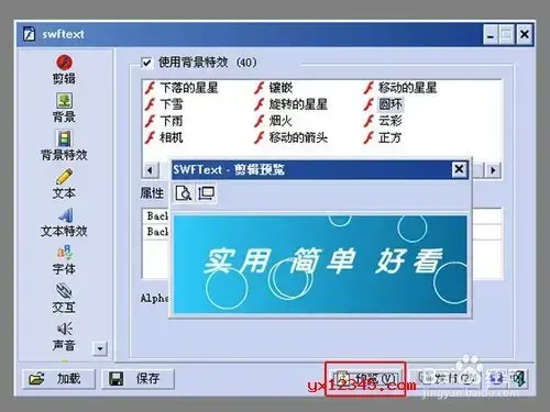 flash文字特效动画软件