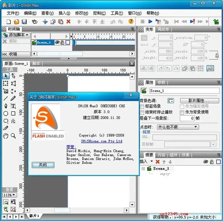 SWiSHmax中文版