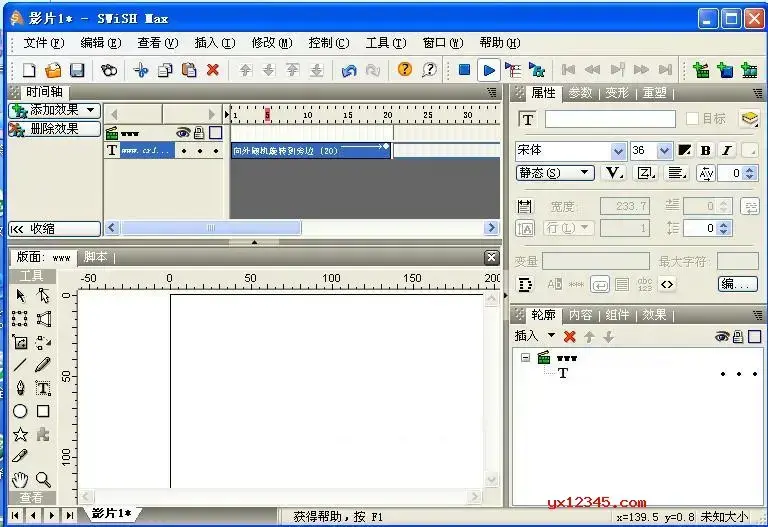 SWiSHmax中文版