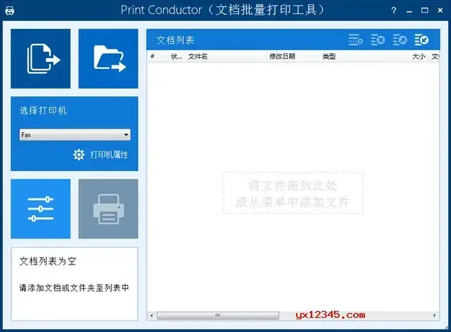 PrintConductor 批量打印文档软件